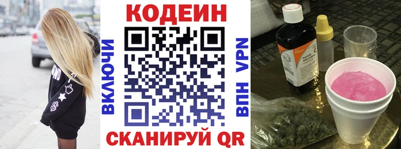 Кодеин напиток Lean (лин) Кыштым